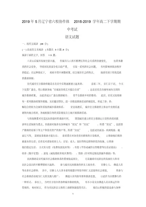 辽宁省六校协作体2018-2019学年高二下学期期中考试语文试卷含答案