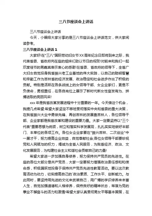 三八节座谈会上讲话