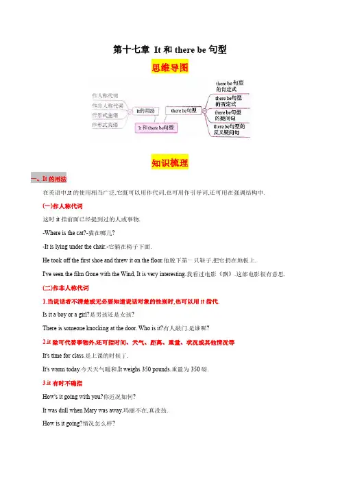 第十七章It和there be句型(思维导图知识梳理好题精炼)2022-2023初中英语中考语法归纳