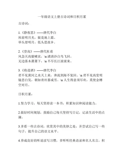 一年级语文上册古诗词和日积月累