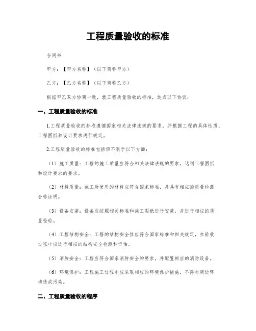 工程质量验收的标准