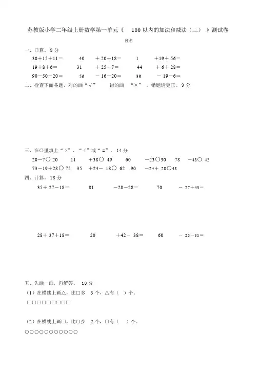 最新苏教版小学二年级上册数学单元检测试卷全册2017年用