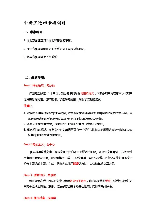 上海版中考五选四专项训练(有答案)
