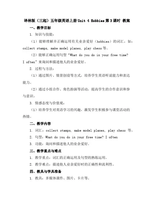 译林版(三起)五年级英语上册Unit4Hobbies第3课时教案