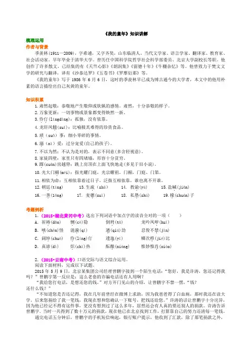 初中语文 知识点考点解析含答案 《我的童年》知识讲解