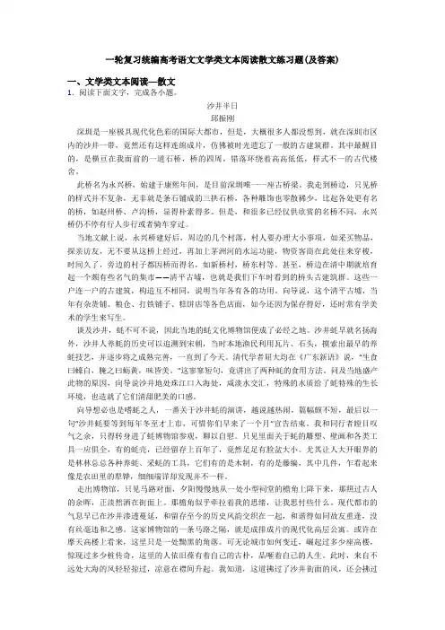 一轮复习统编高考语文文学类文本阅读散文练习题(及答案)