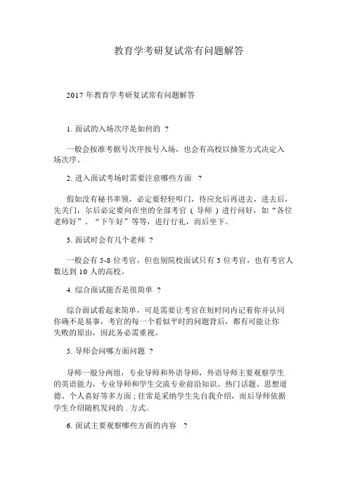 教育学考研复试常见问题解答