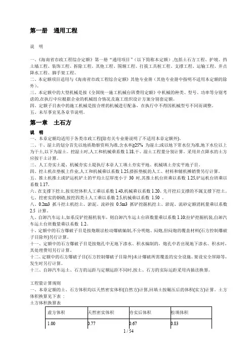 海南市政工程定额
