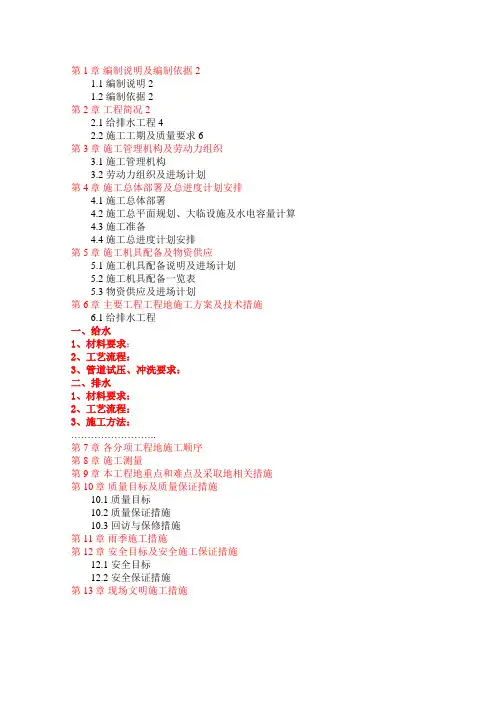 给排水施工组织任务书