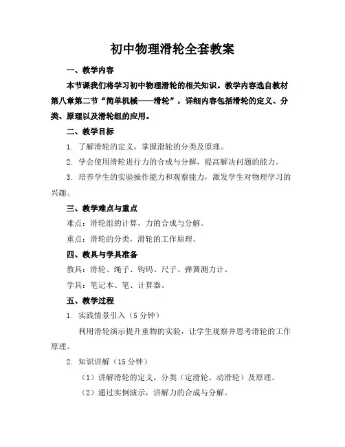 初中物理滑轮全套教案