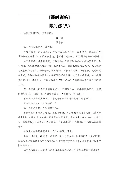 2020新课标高考语文二轮总复习专题限时训练：1-3-1-2 “二角度”解答情节作用类题目 