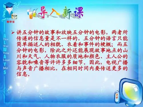 四[1].越来越宽的信息之路