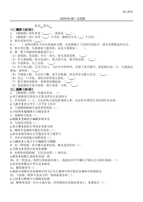 《森林报春》试测题