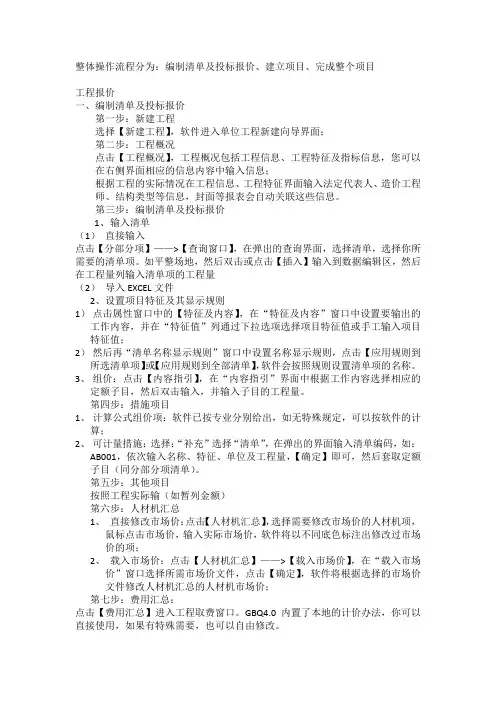 八步教你学会计价软件
