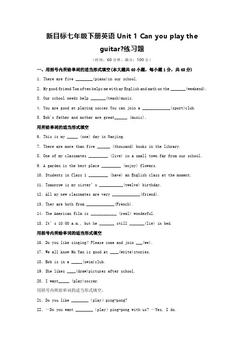 新目标七年级下册英语Unit 1 练习题及答案