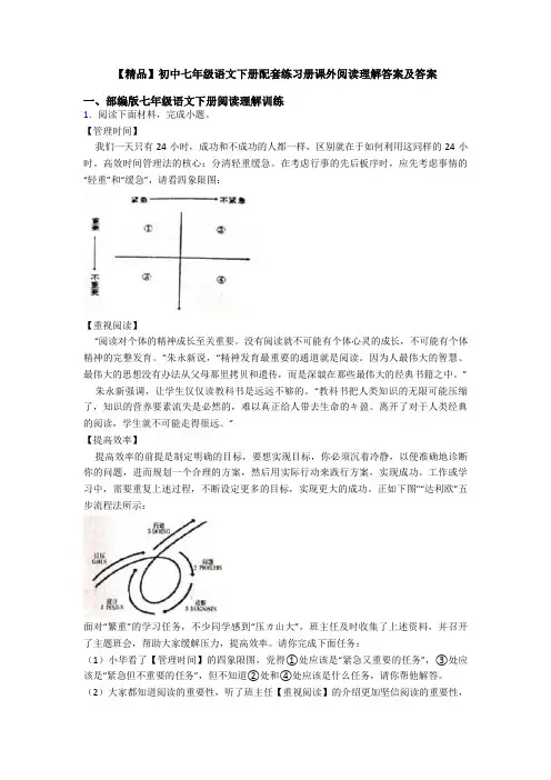 【精品】初中七年级语文下册配套练习册课外阅读理解答案及答案