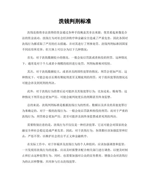洗钱判刑标准