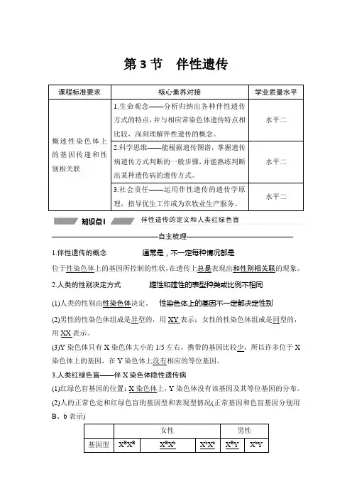 2019-2020学年 人教版  必修二  伴性遗传 教案