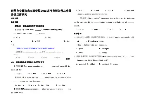 高考英语备考总动员易错点睛1 名词与冠词(学生)