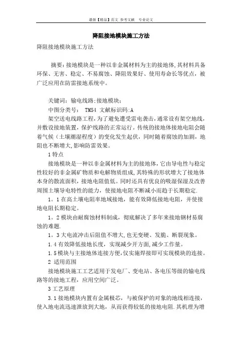 降阻接地模块施工方法