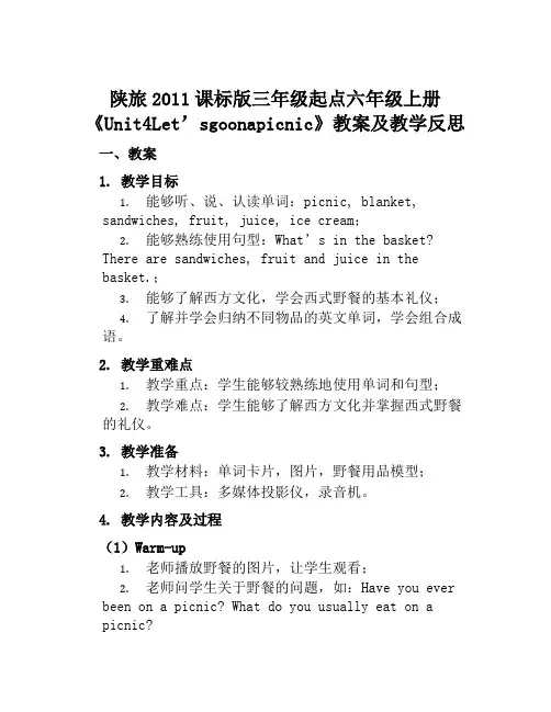 陕旅2011课标版三年级起点六年级上册《Unit4Let'sgoonapicnic》教案及教学反思