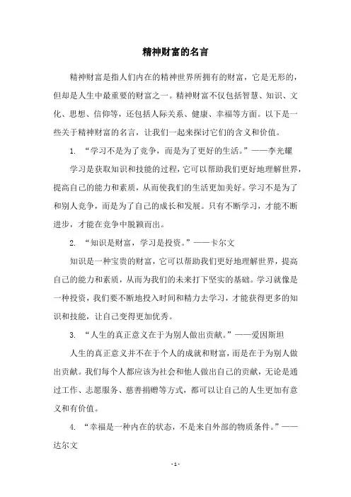 精神财富的名言