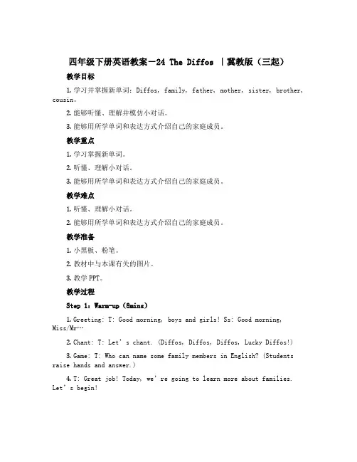 四年级下册英语教案-24 The Diffos ｜冀教版(三起) 