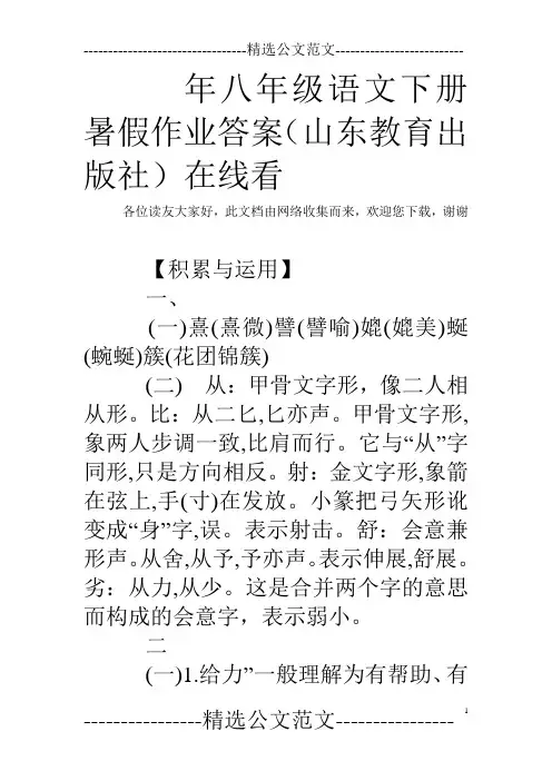 年八年级语文下册暑假作业答案(山东教育出版社)在线看 