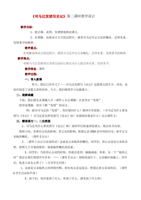 《司马迁发愤写史记》第二课时教学设计25