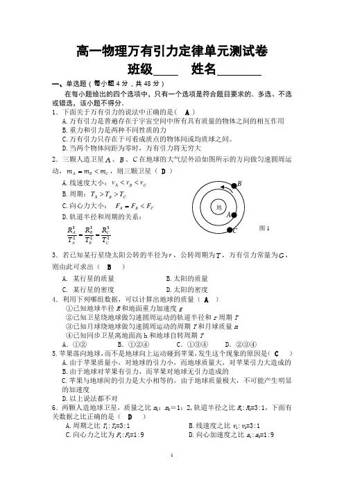 高一物理万有引力定律单元测试卷(附答案)