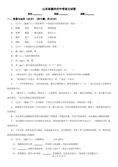 山东省德州市中考语文试卷