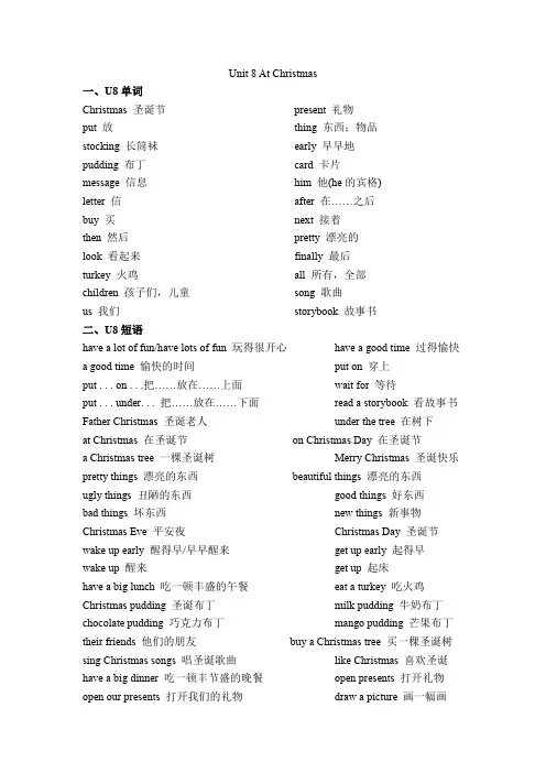 五年级上册英语素材-Unit 8 At Christmas单元知识点-译林版