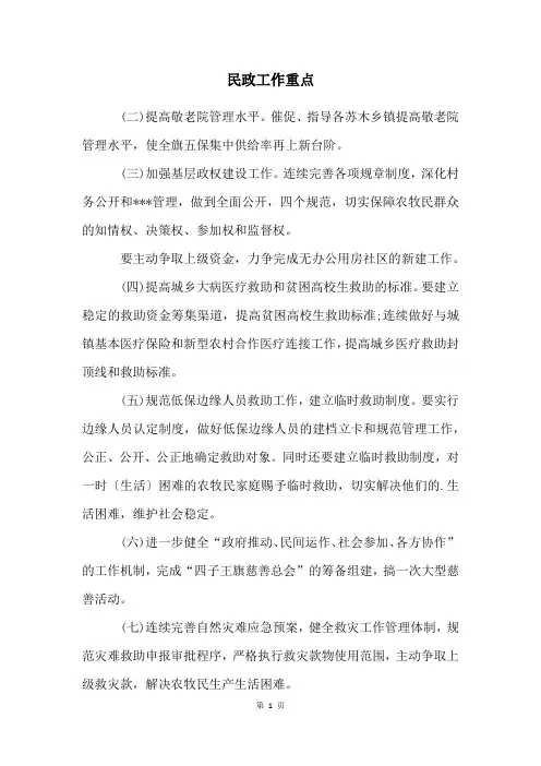 民政工作重点
