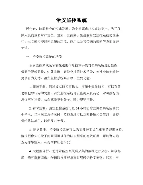 治安监控系统
