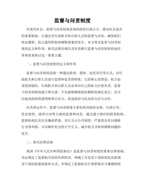 监督与问责制度