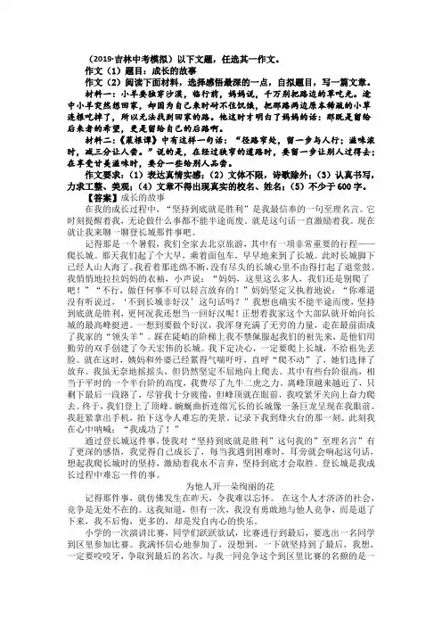 【10篇】中考语文模拟优秀范文选编与解析(含范文)