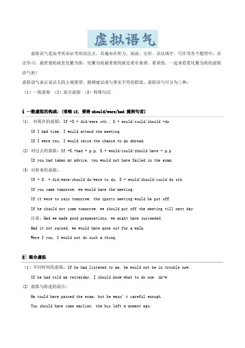 高中英语狂K语法——句法篇：七、虚拟语气 Word版含解析