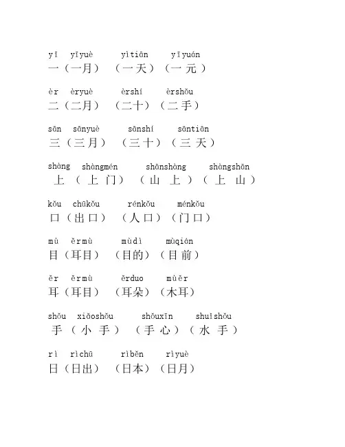 最新部编本一年级语文上册生字组词_拼音版