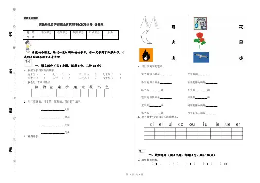 实验幼儿园学前班全真模拟考试试卷D卷 含答案
