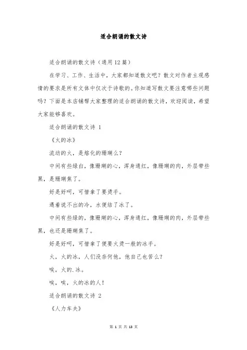 适合朗诵的散文诗