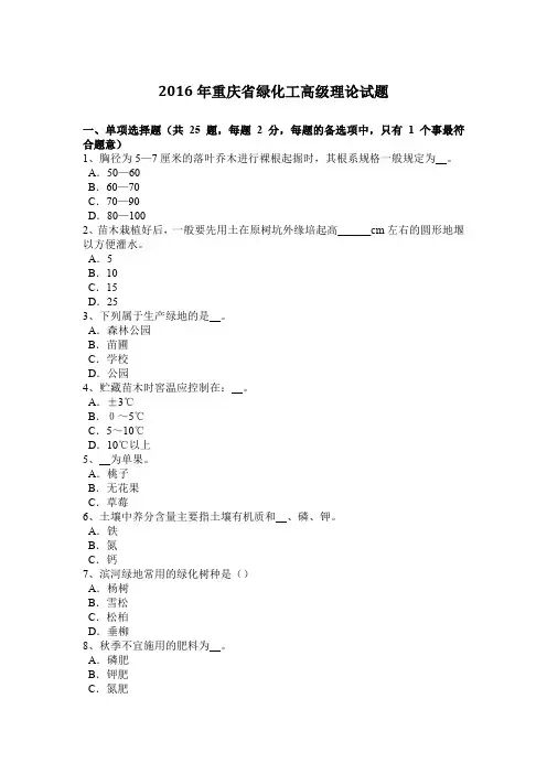 2016年重庆省绿化工高级理论试题