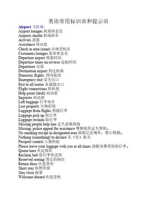 英语常用标识语和提示语