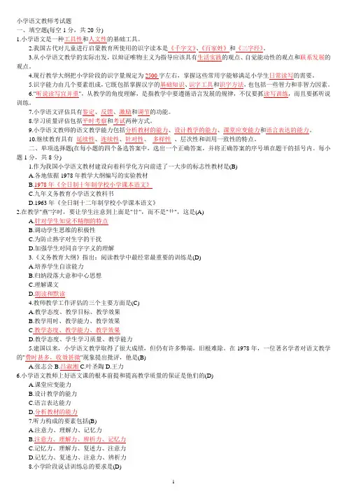 语文教学教材基础知识及答案