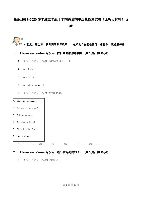 新版2019-2020学年度三年级下学期英语期中质量检测试卷(无听力材料) A卷