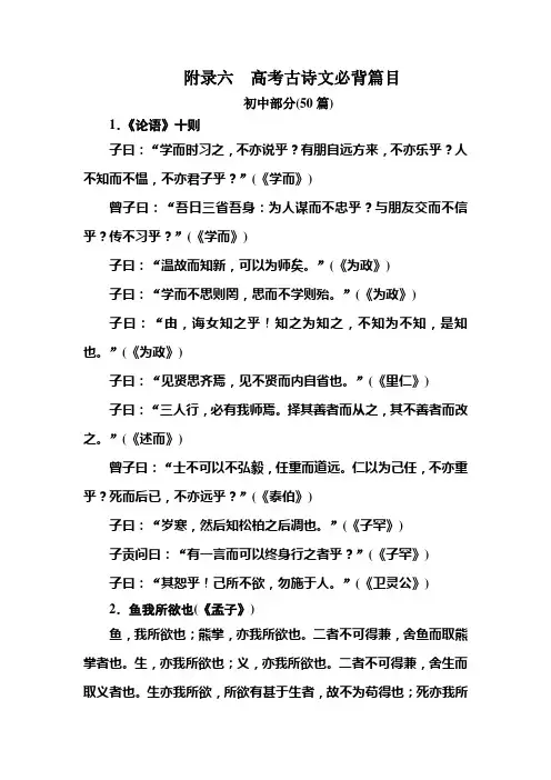 附录六 高考古诗文必背篇目