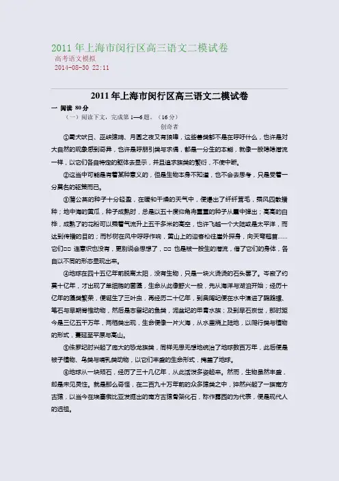 2011年上海市闵行区高三语文二模试卷