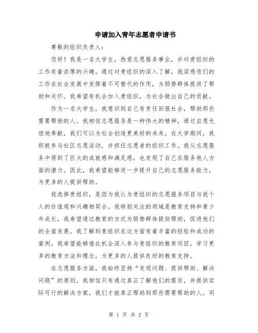 申请加入青年志愿者申请书
