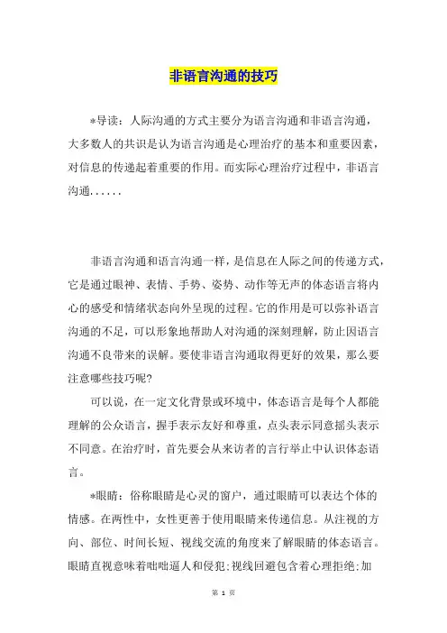非语言沟通的技巧
