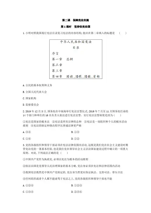 人教部编版八年级道德与法治下册课时训练：2.1 坚持依宪治国