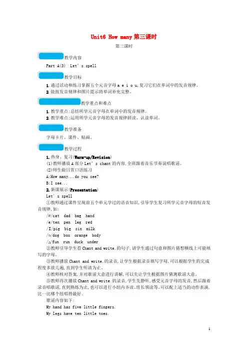 仪陇县实验小学三年级英语下册Unit6Howmany第三课时教案人教PEP2